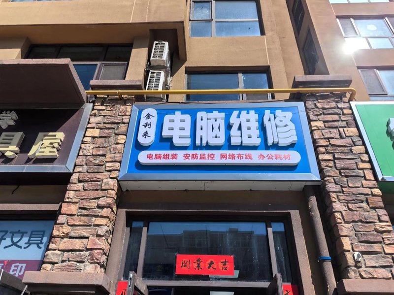 笔记本维修行业的近期发展动态